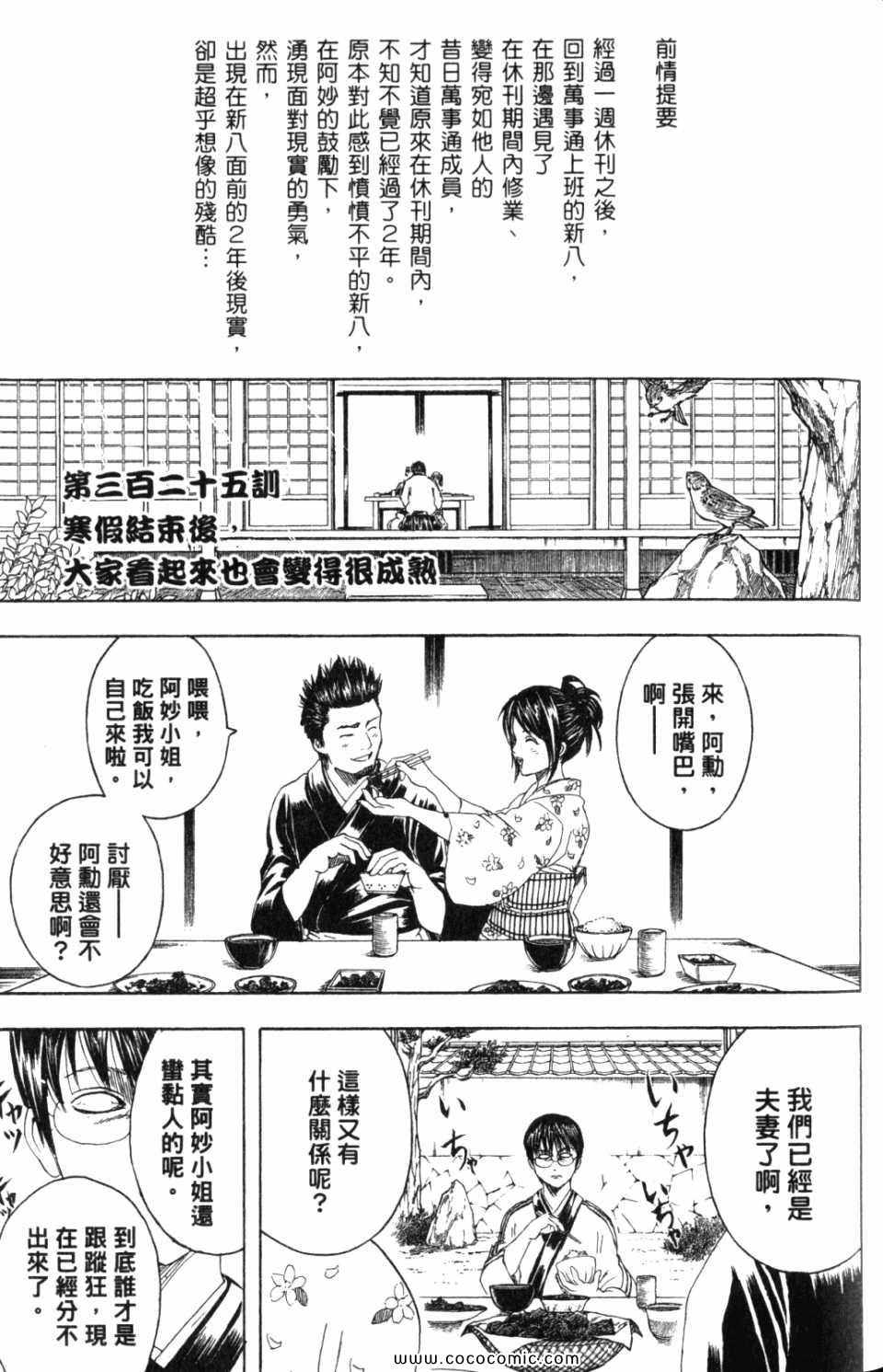 《银魂》漫画 37卷