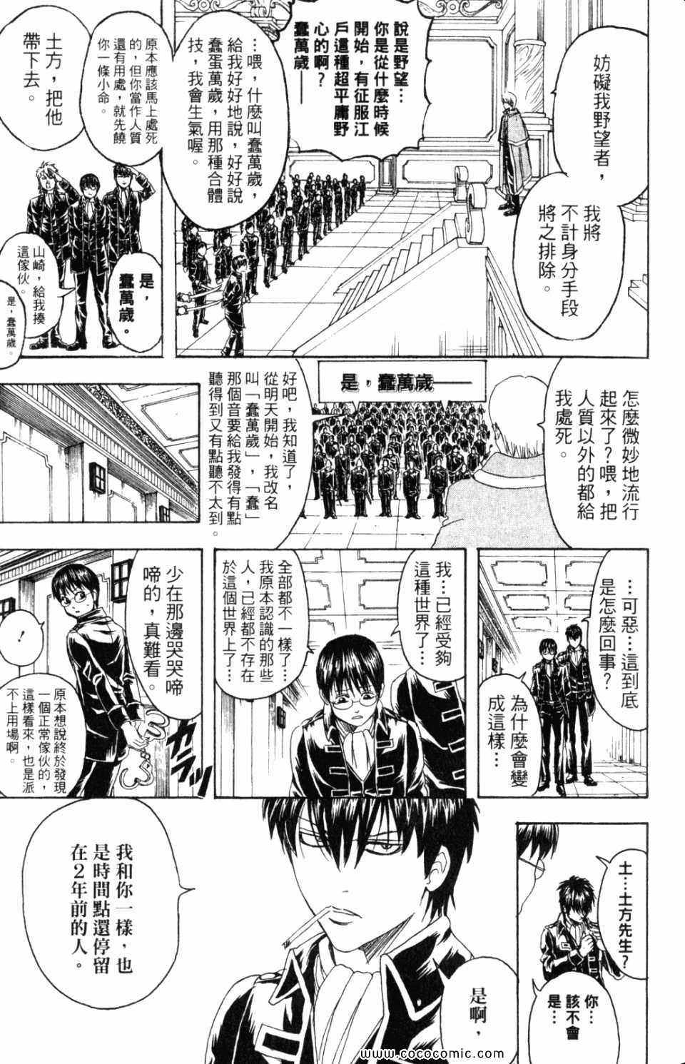 《银魂》漫画 37卷