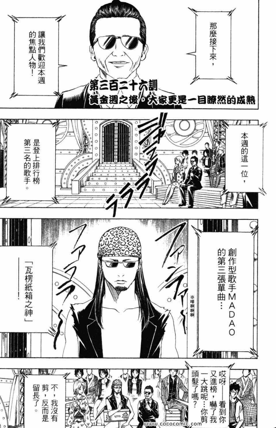 《银魂》漫画 37卷