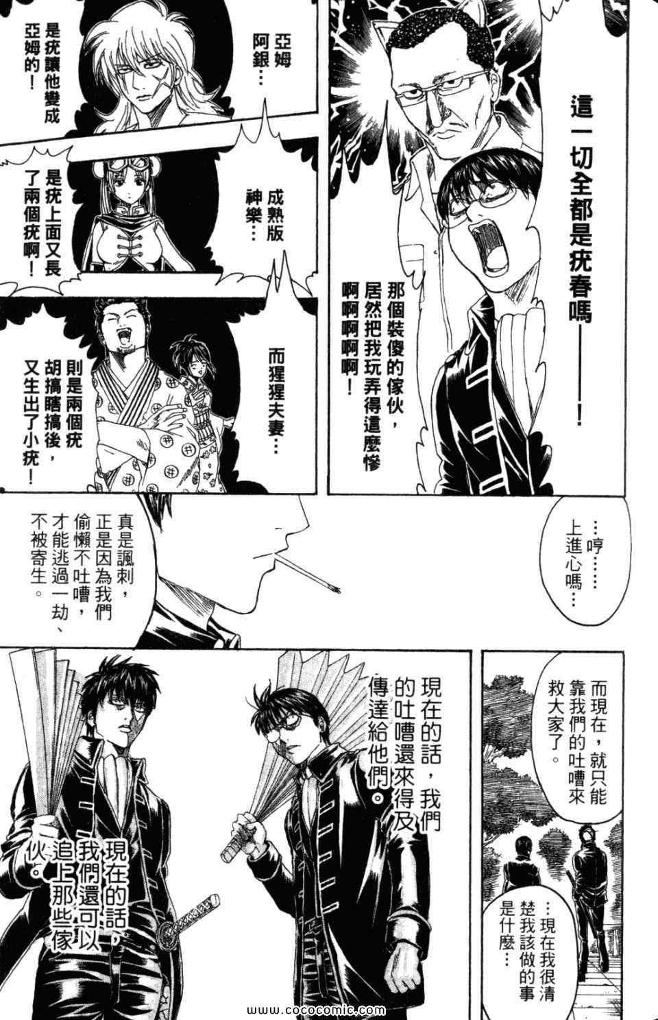 《银魂》漫画 37卷