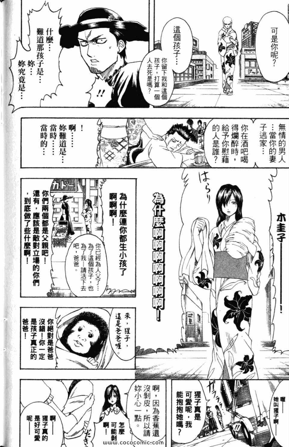 《银魂》漫画 37卷