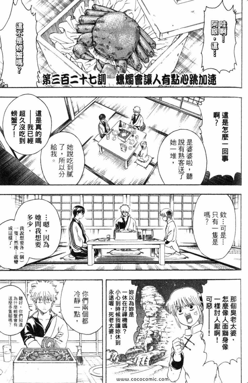 《银魂》漫画 37卷