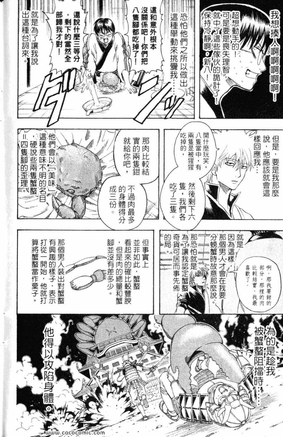 《银魂》漫画 37卷