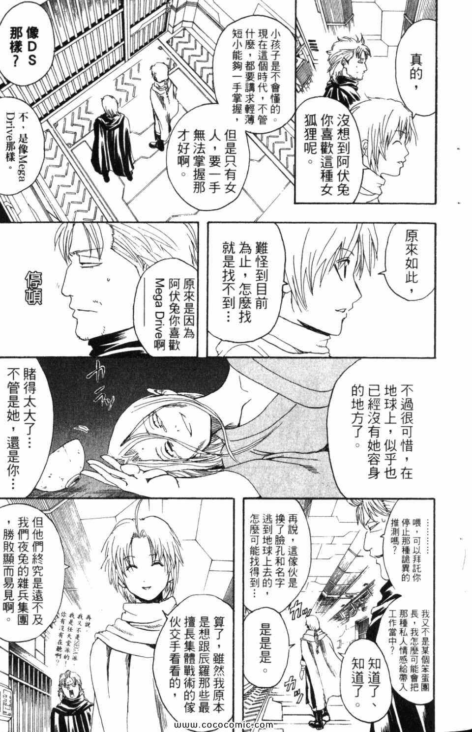 《银魂》漫画 36卷