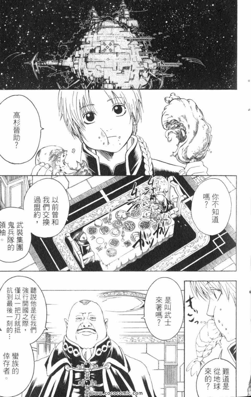 《银魂》漫画 36卷