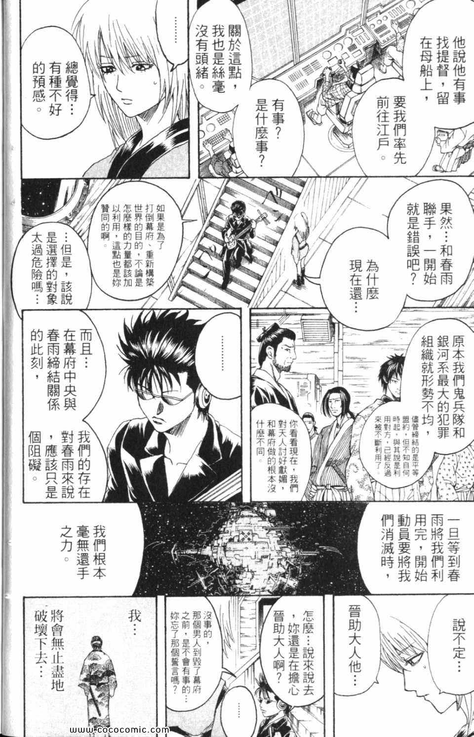 《银魂》漫画 36卷