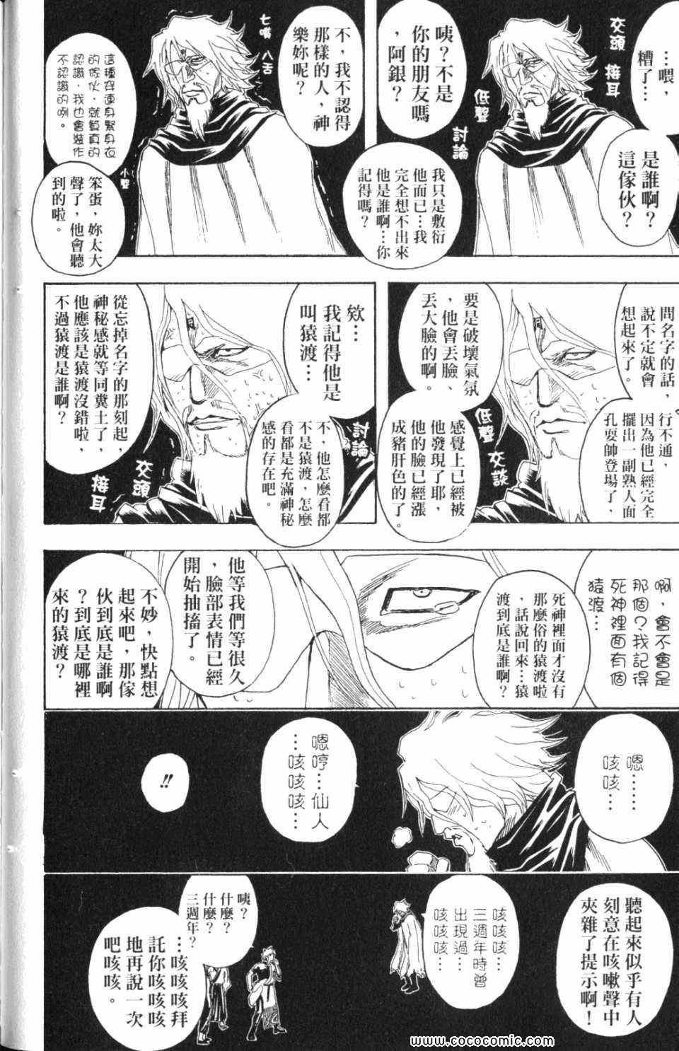 《银魂》漫画 36卷