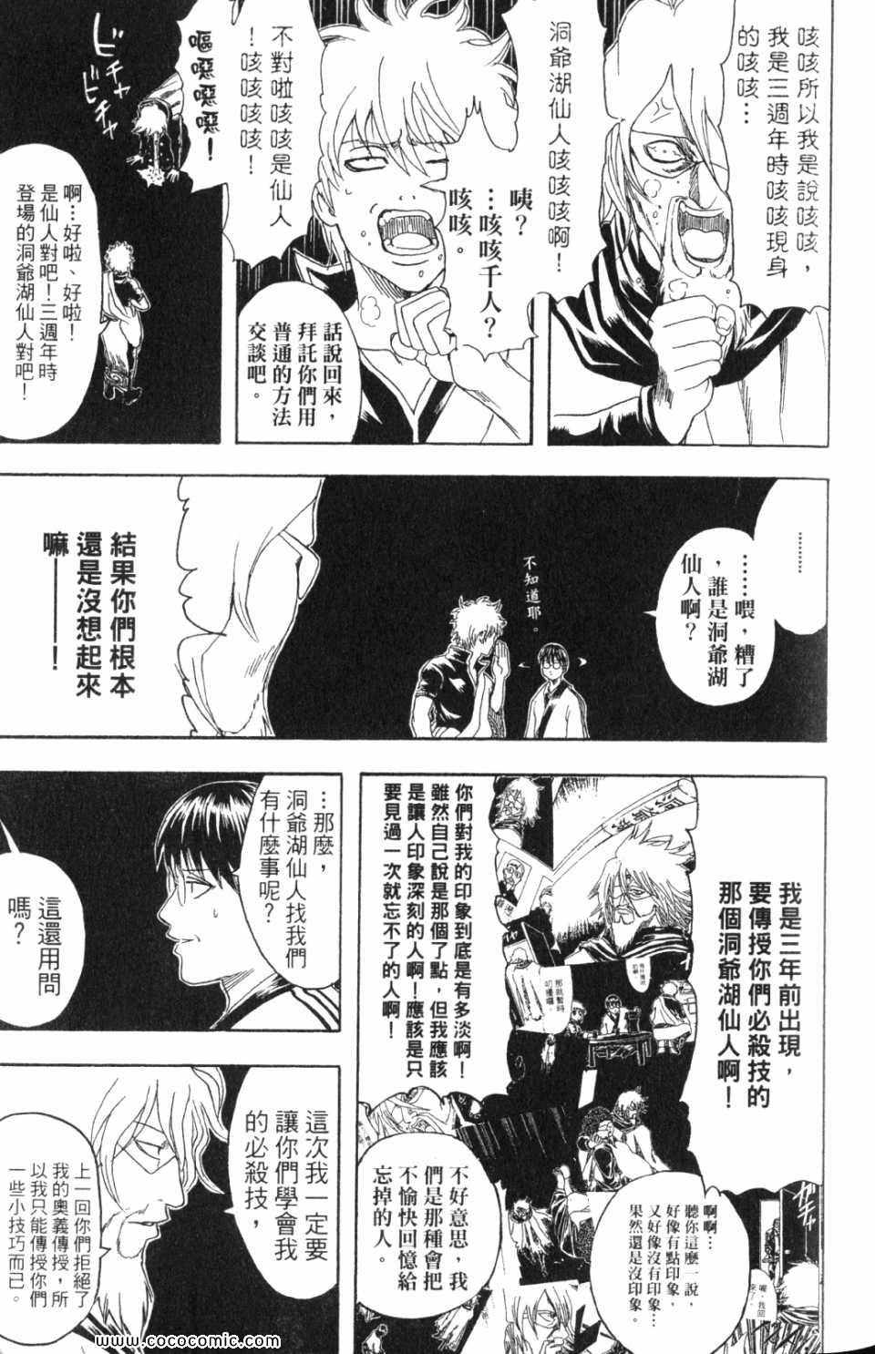 《银魂》漫画 36卷