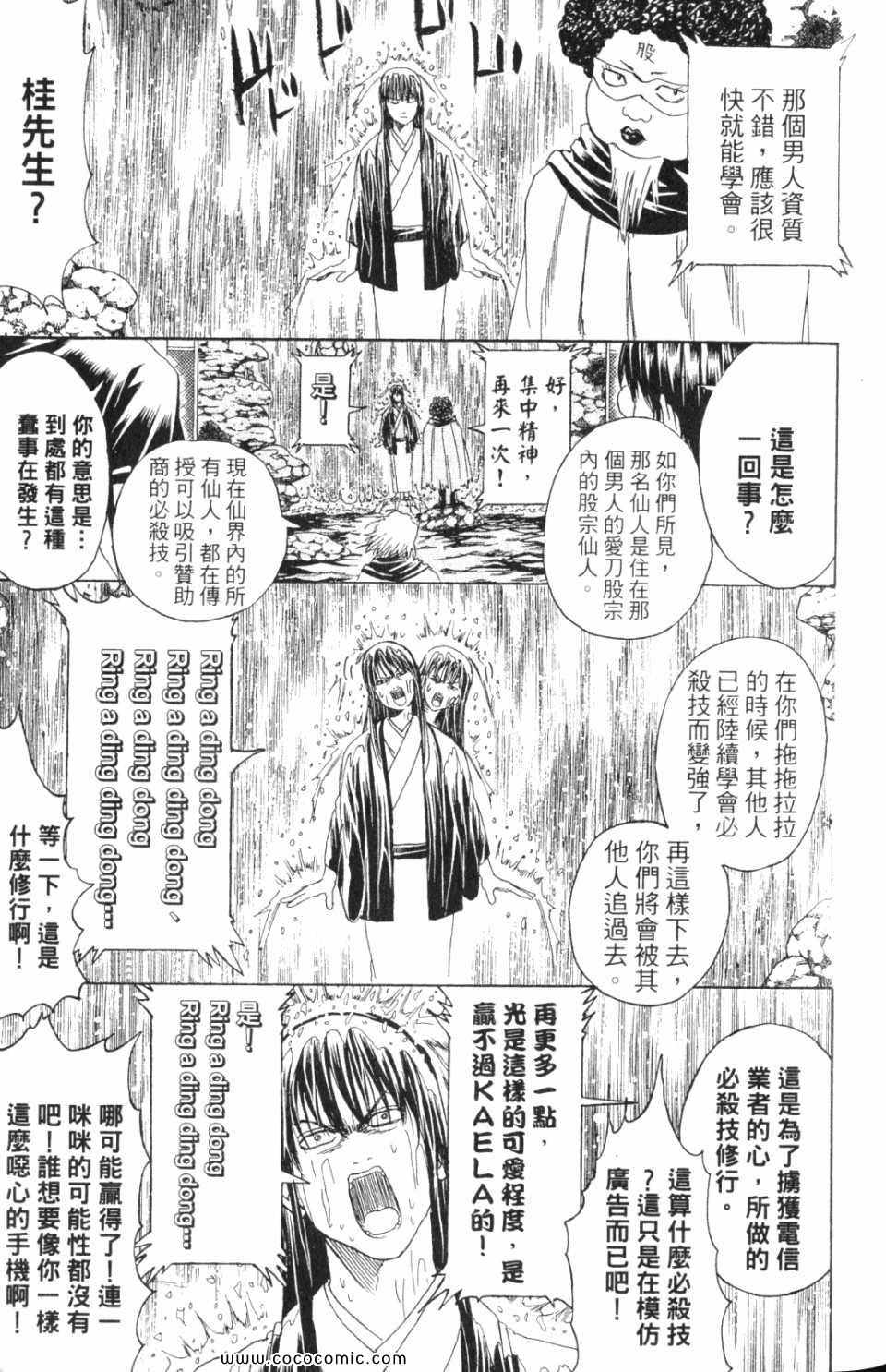 《银魂》漫画 36卷