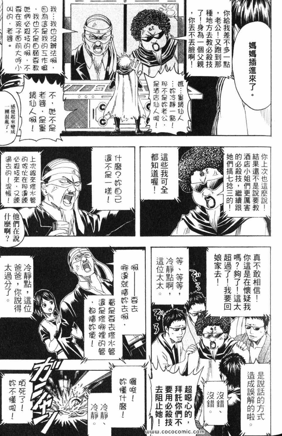 《银魂》漫画 36卷