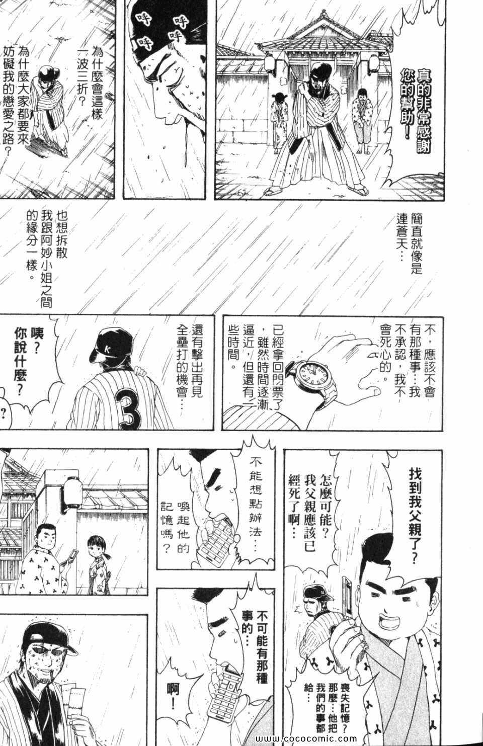 《银魂》漫画 36卷