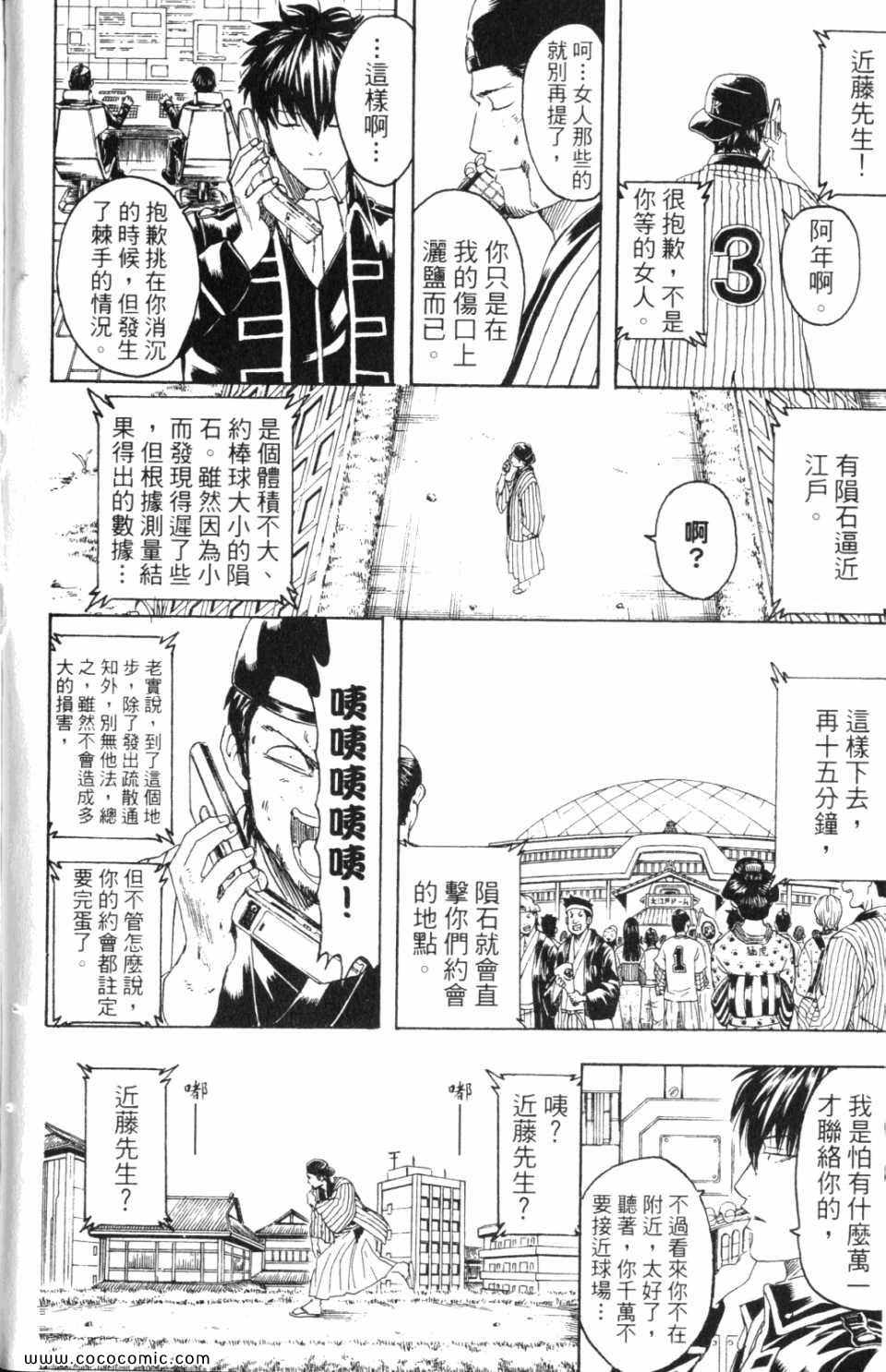 《银魂》漫画 36卷