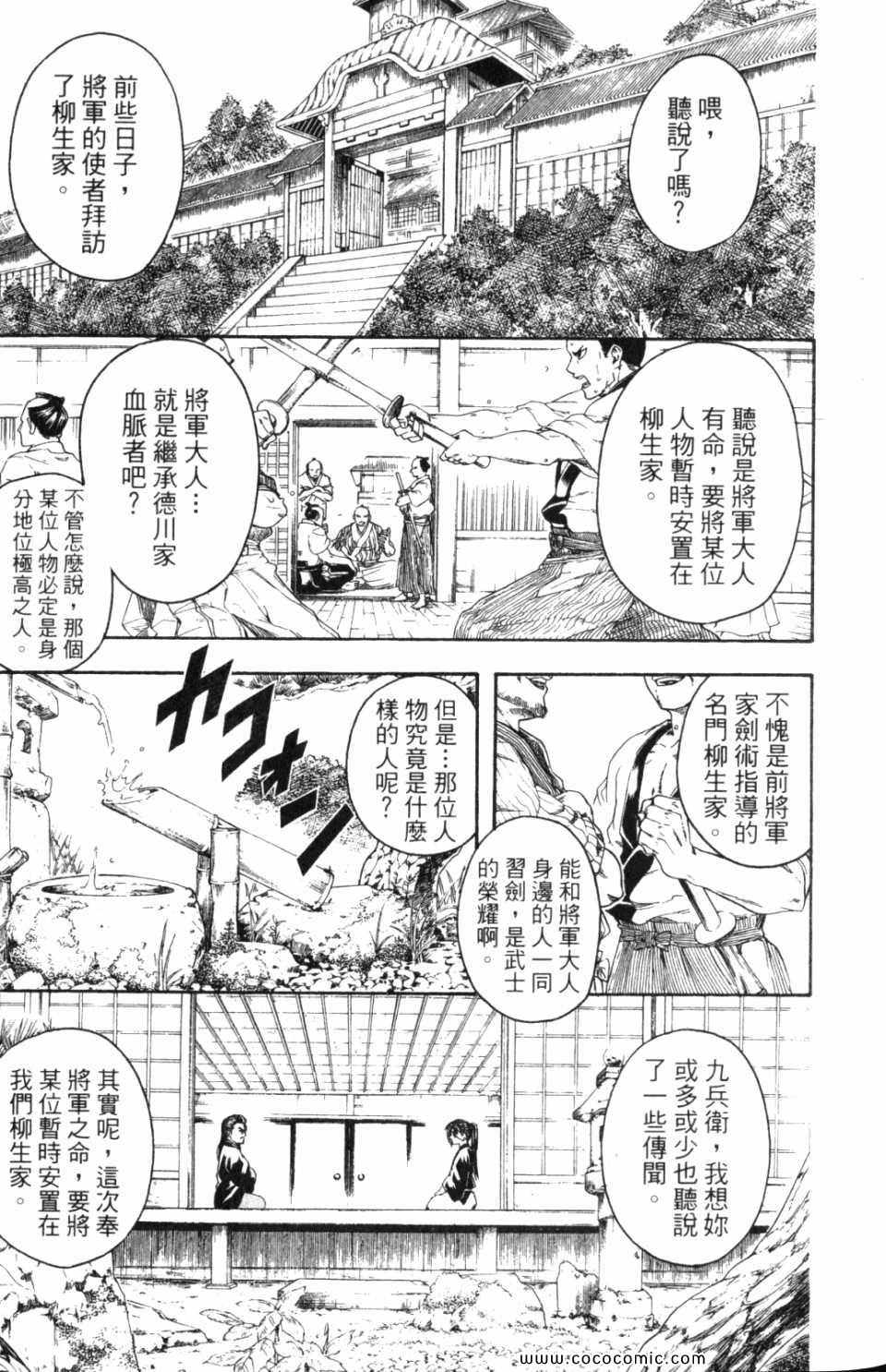 《银魂》漫画 36卷