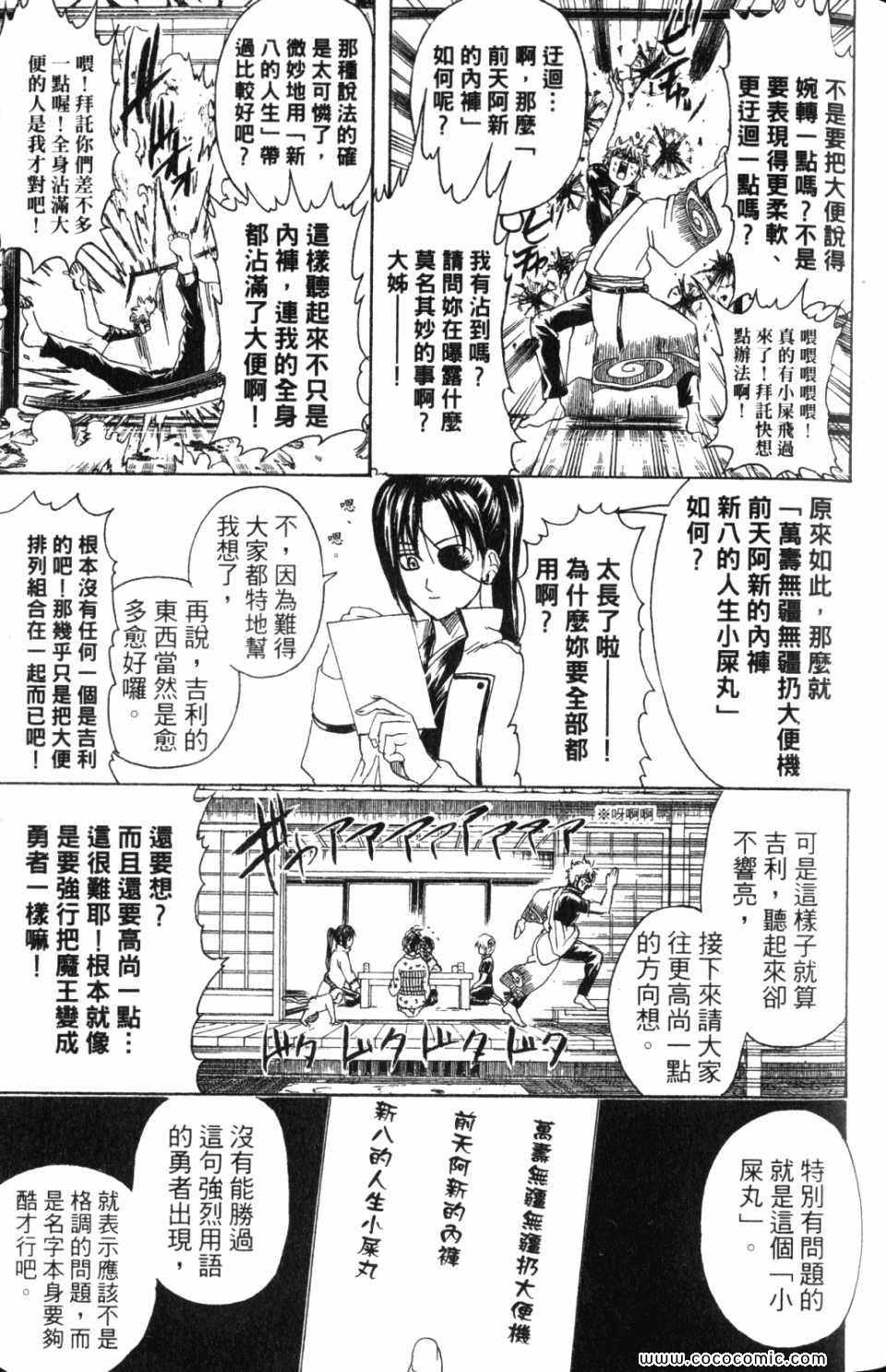 《银魂》漫画 36卷