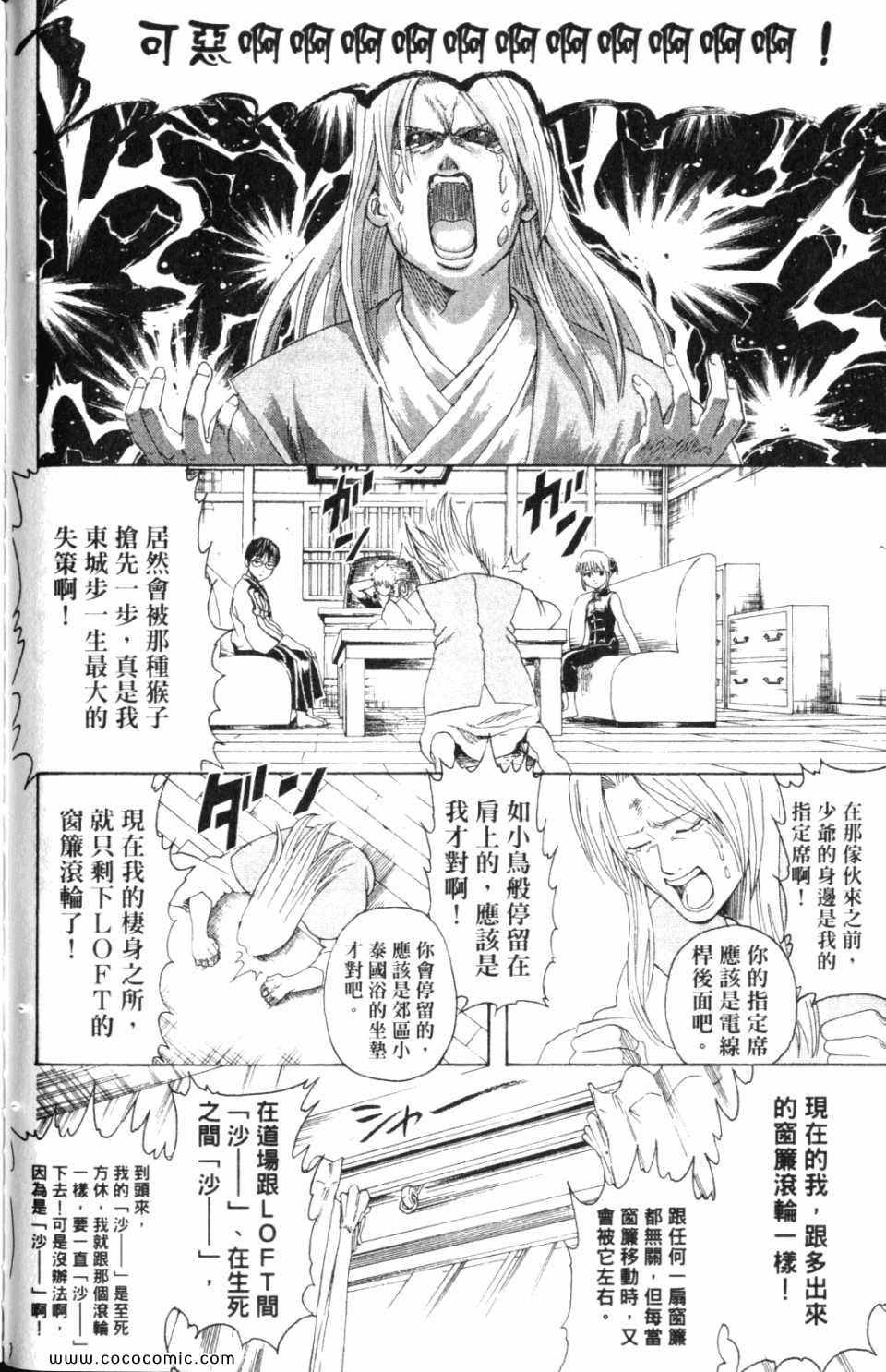 《银魂》漫画 36卷