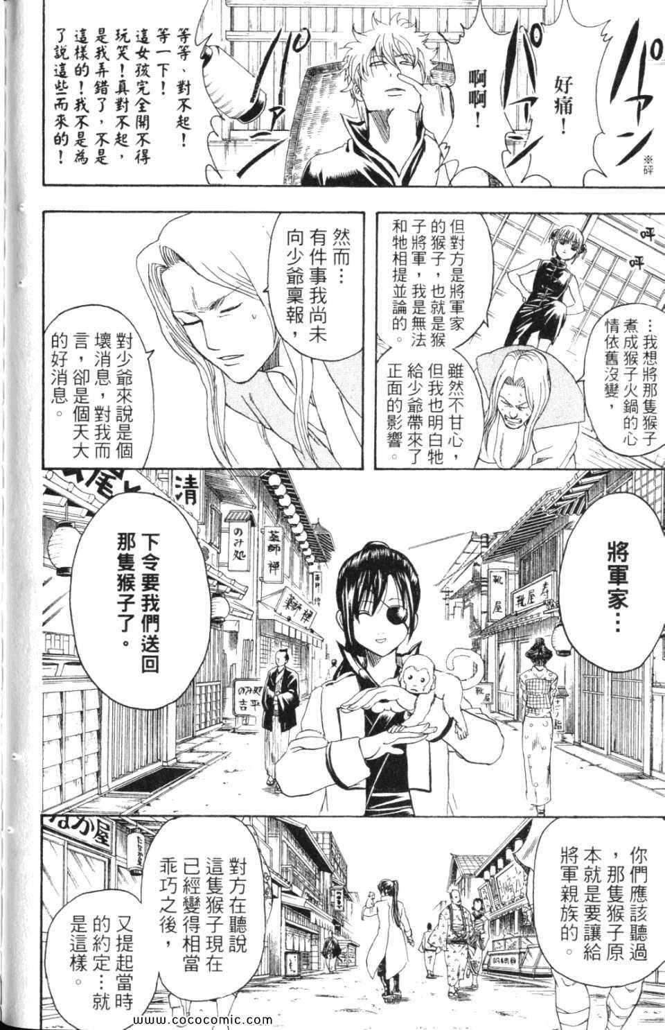 《银魂》漫画 36卷