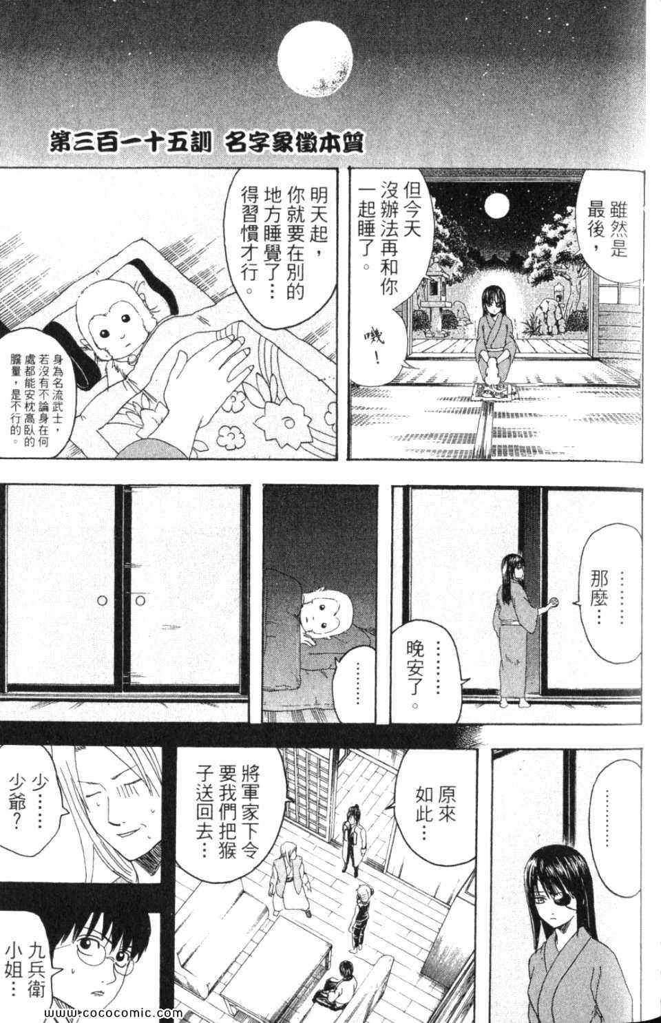 《银魂》漫画 36卷