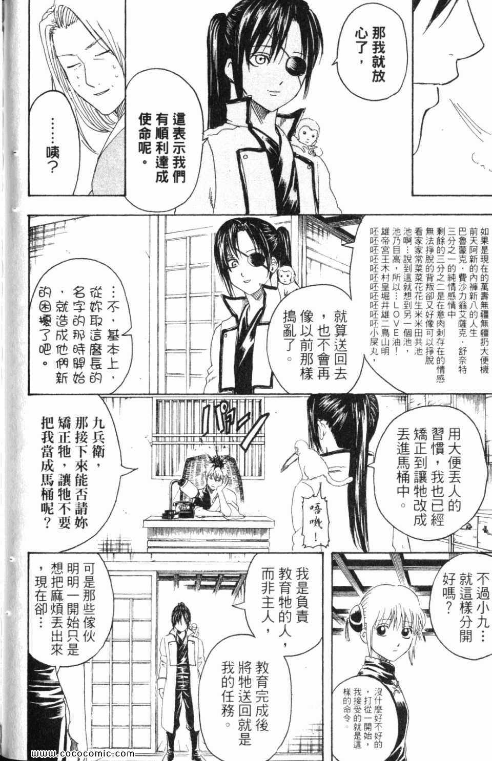 《银魂》漫画 36卷