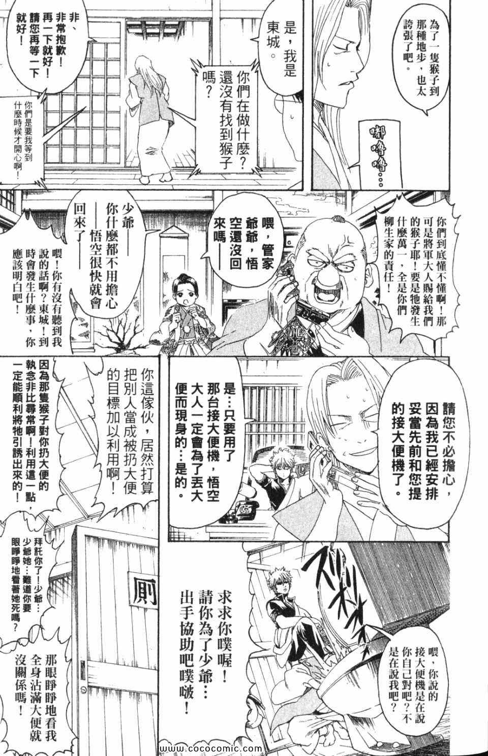 《银魂》漫画 36卷