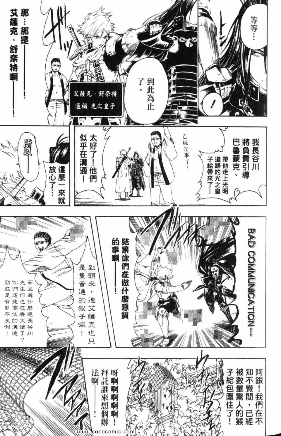 《银魂》漫画 36卷