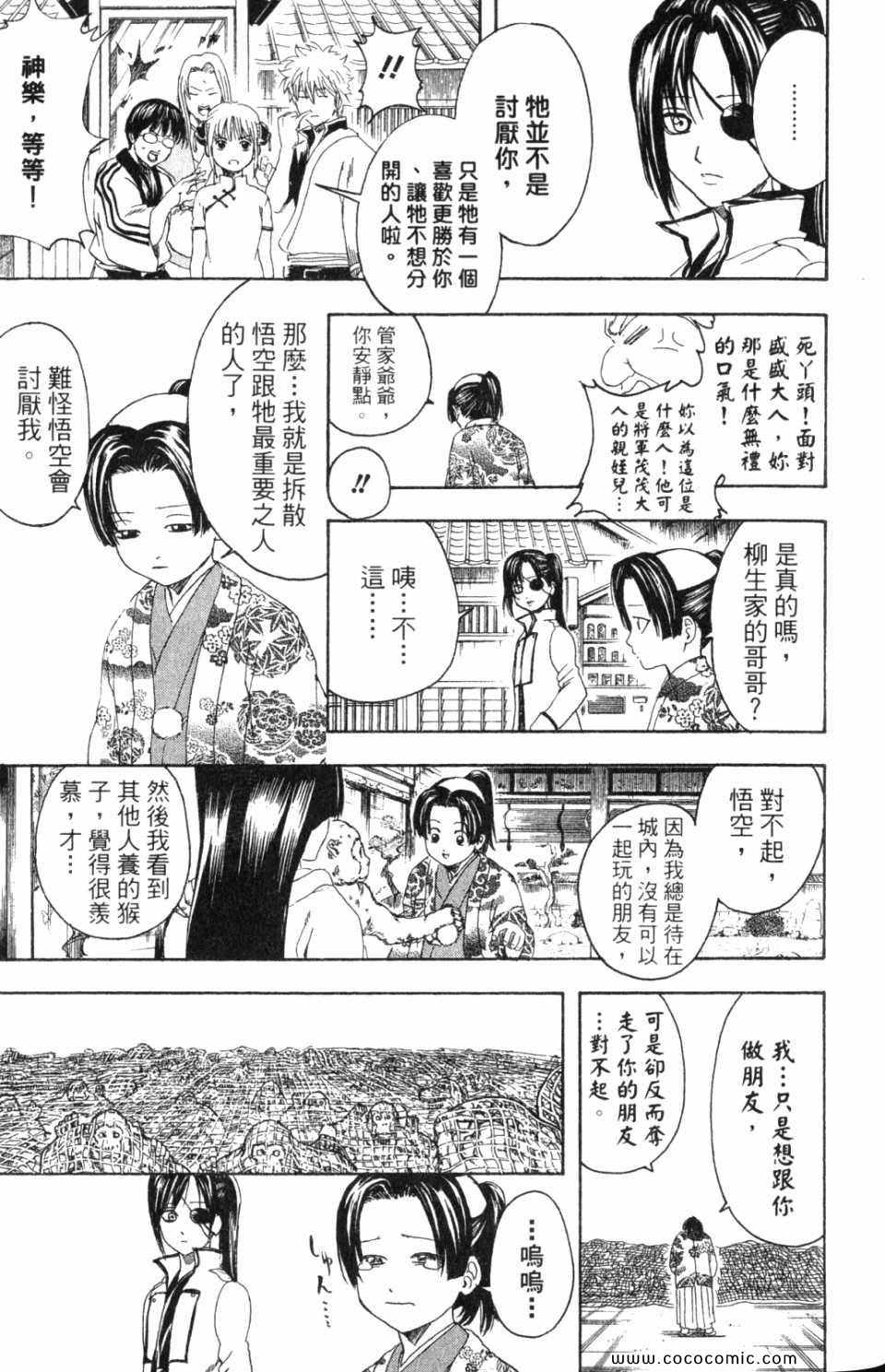 《银魂》漫画 36卷