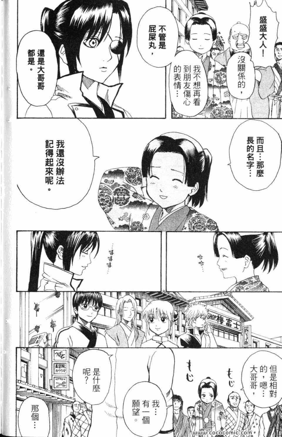 《银魂》漫画 36卷