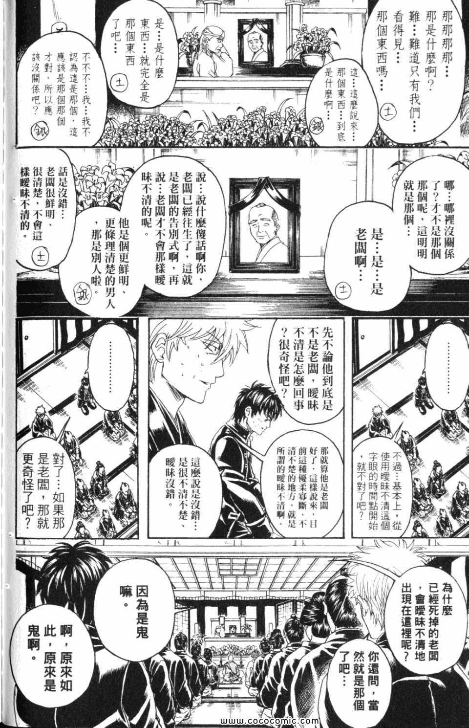 《银魂》漫画 36卷