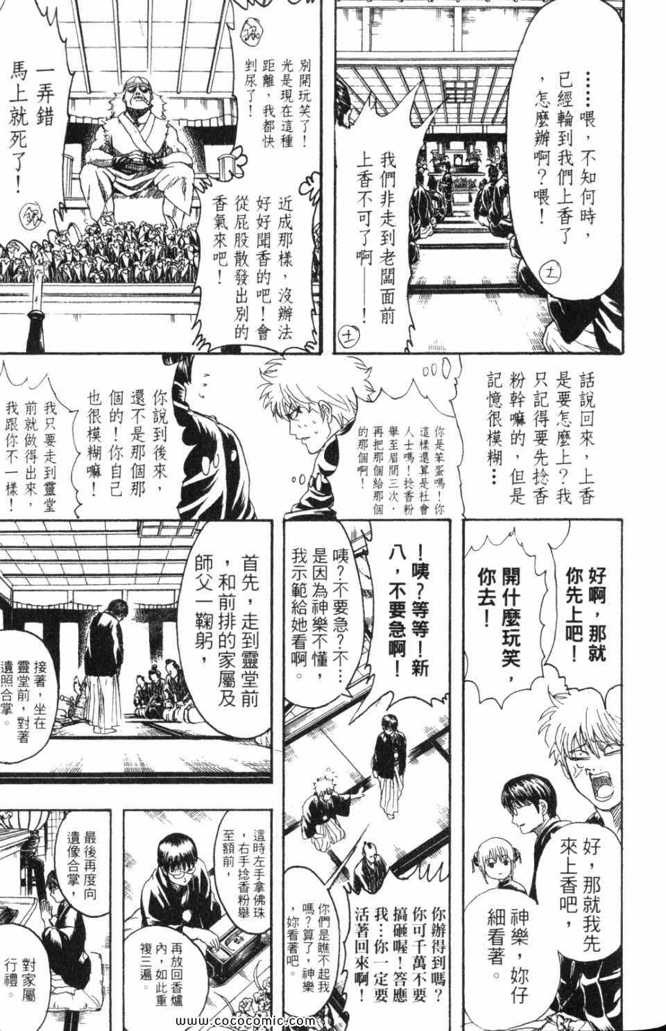 《银魂》漫画 36卷