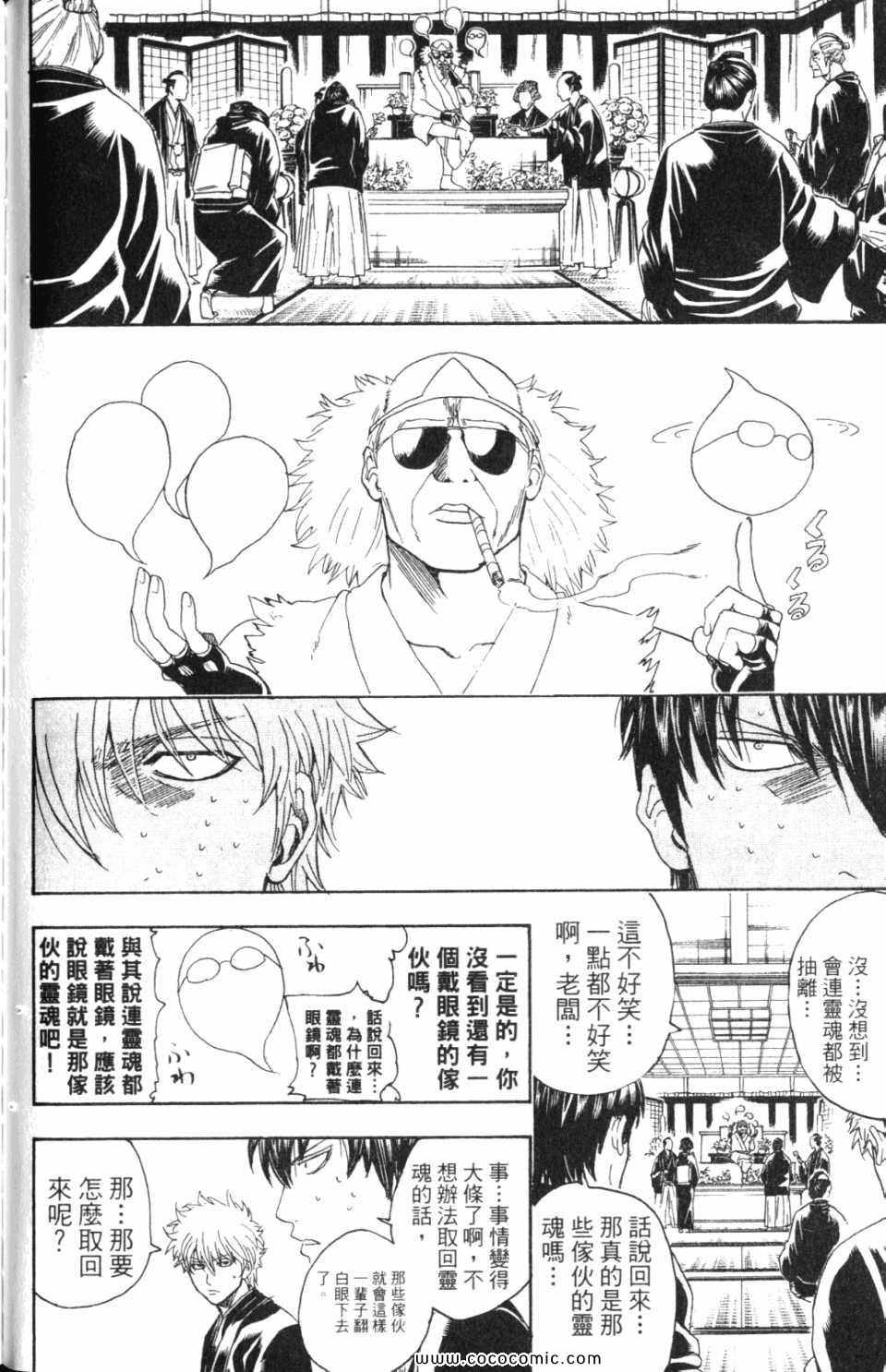 《银魂》漫画 36卷