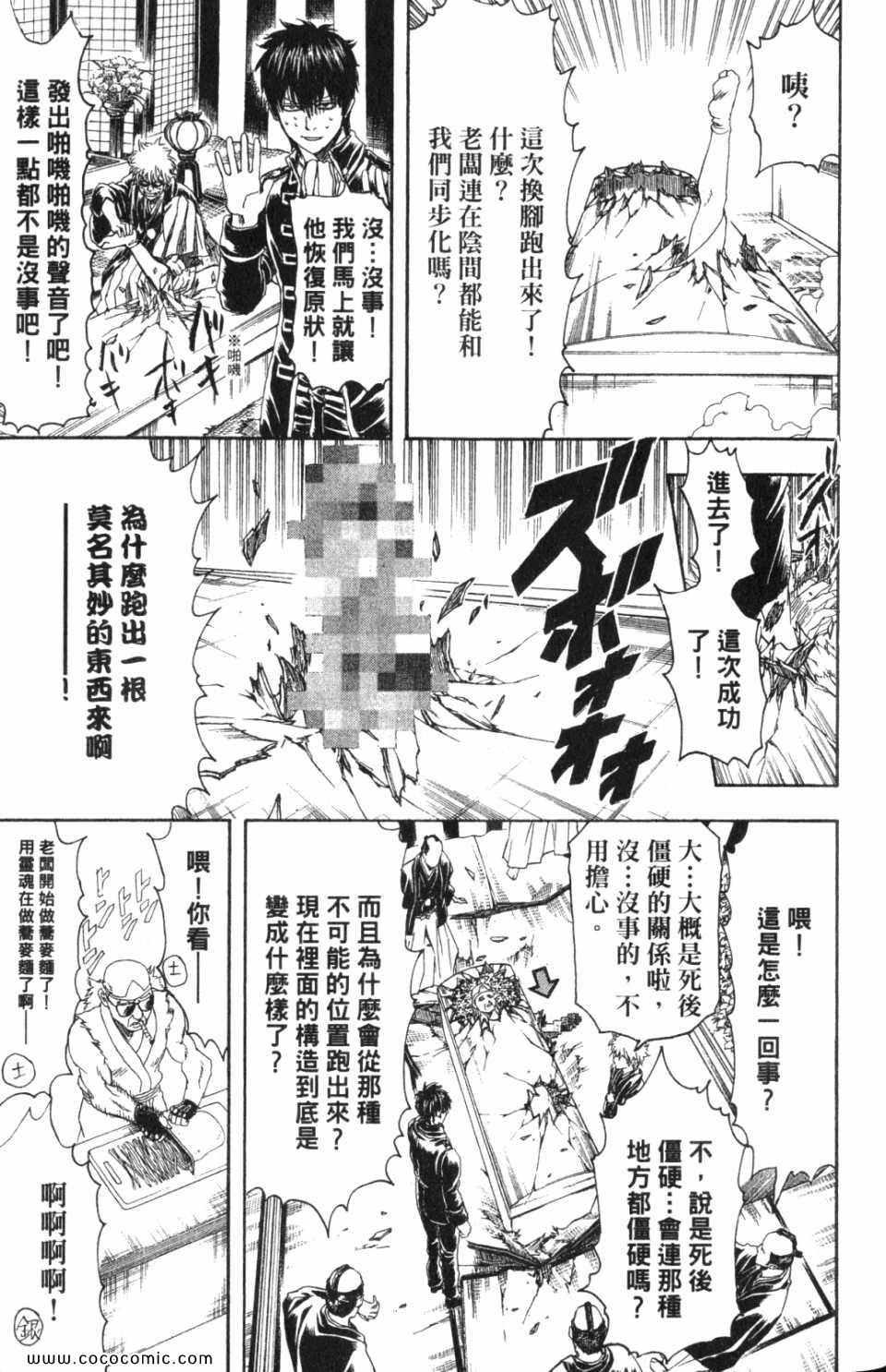 《银魂》漫画 36卷