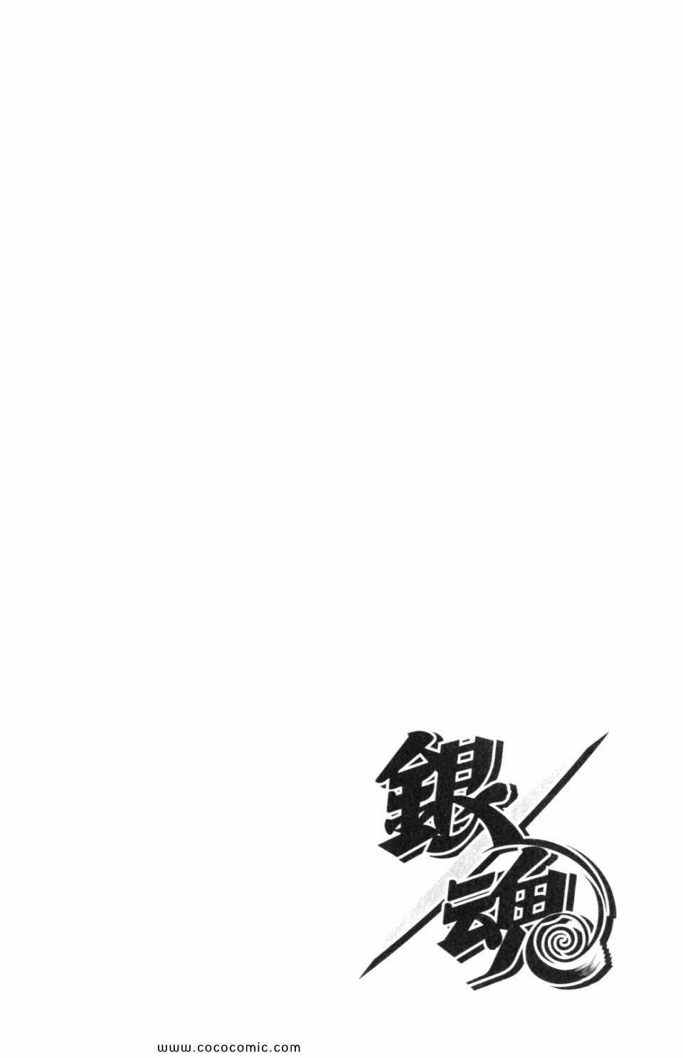 《银魂》漫画 36卷