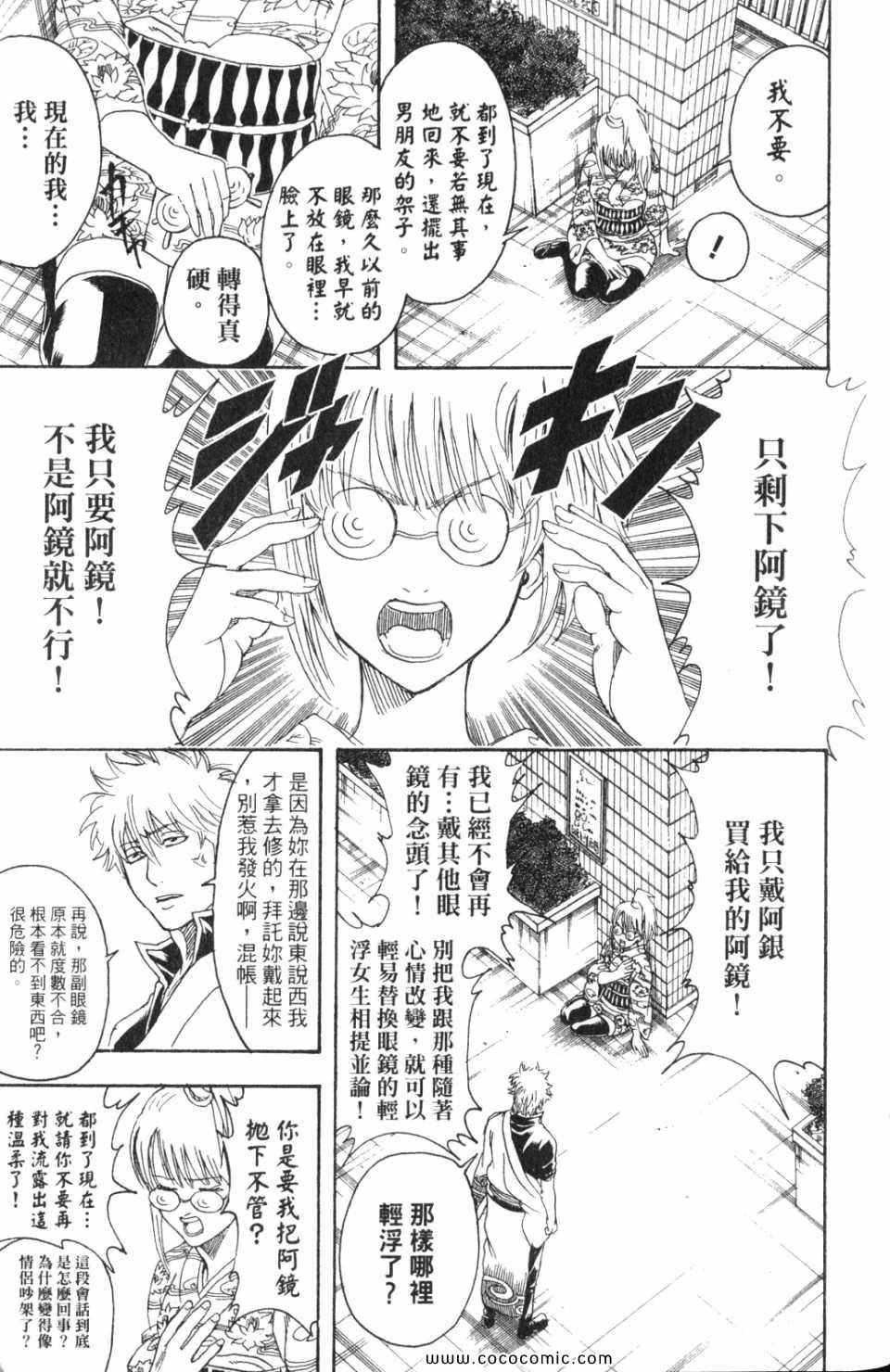 《银魂》漫画 36卷