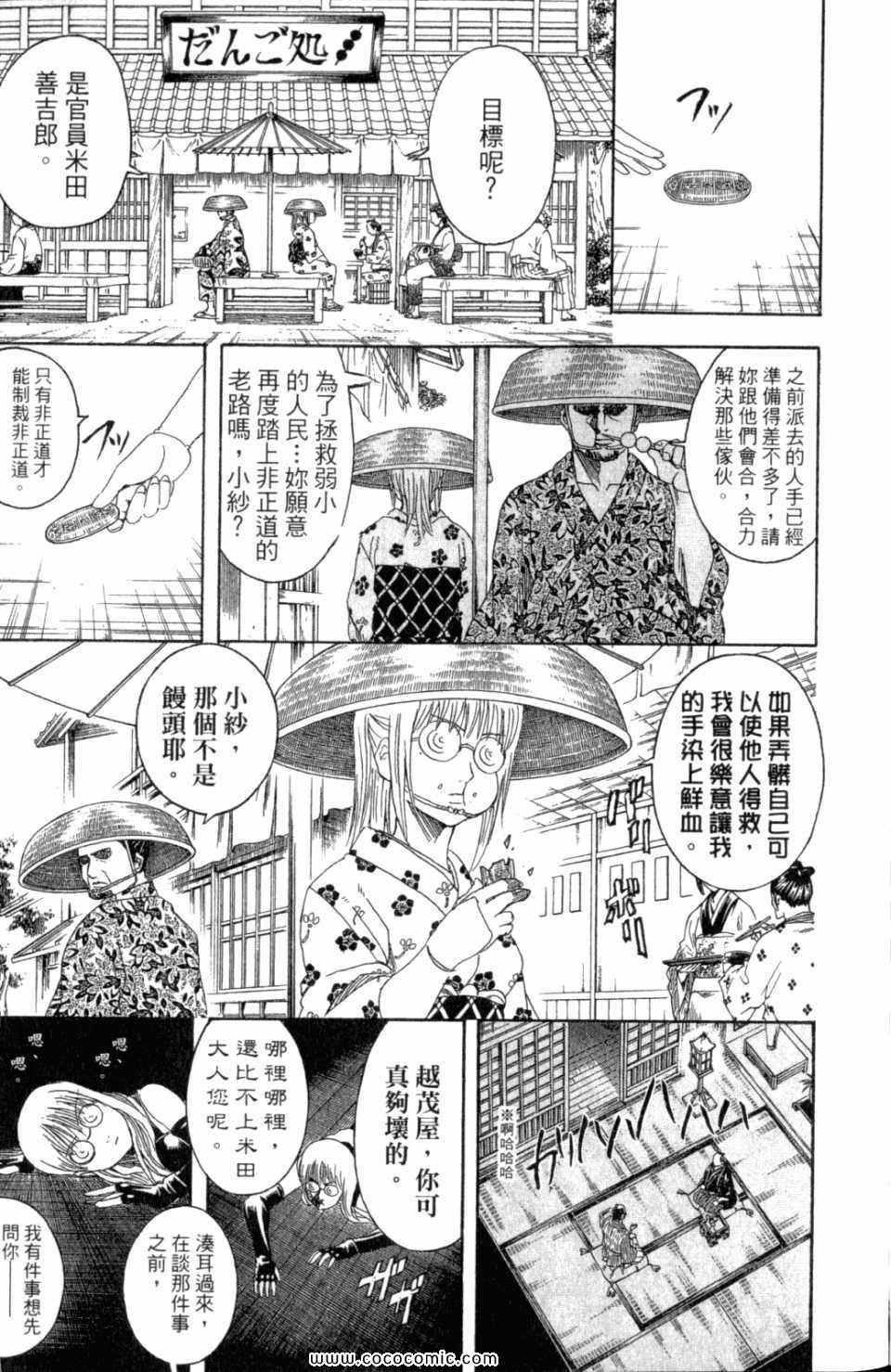 《银魂》漫画 36卷