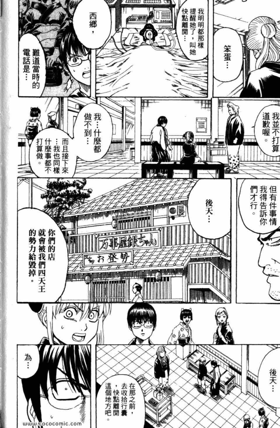 《银魂》漫画 35卷