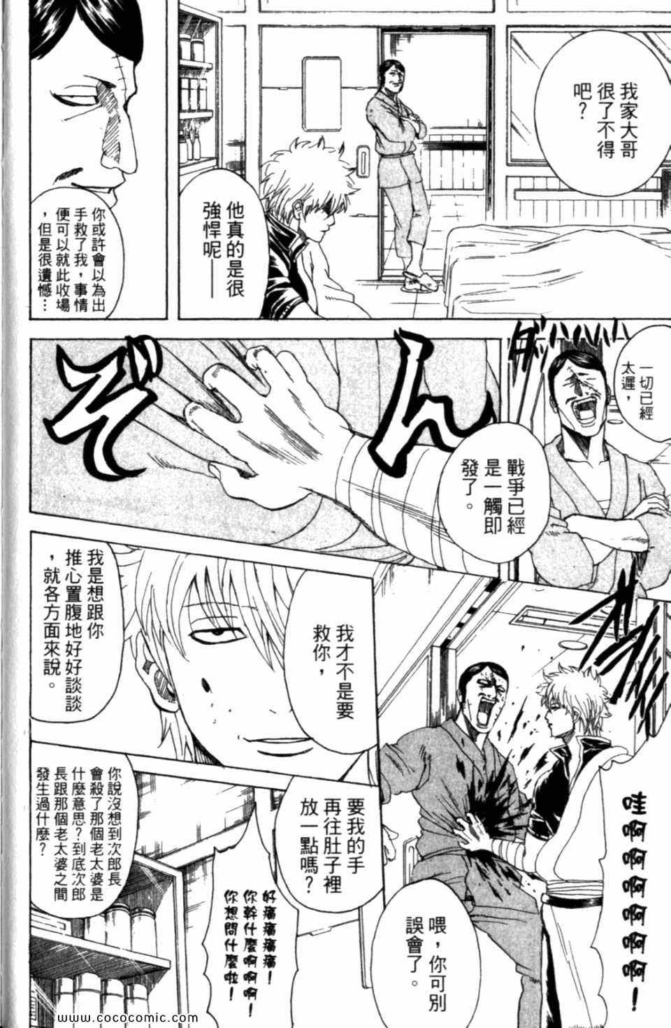 《银魂》漫画 35卷