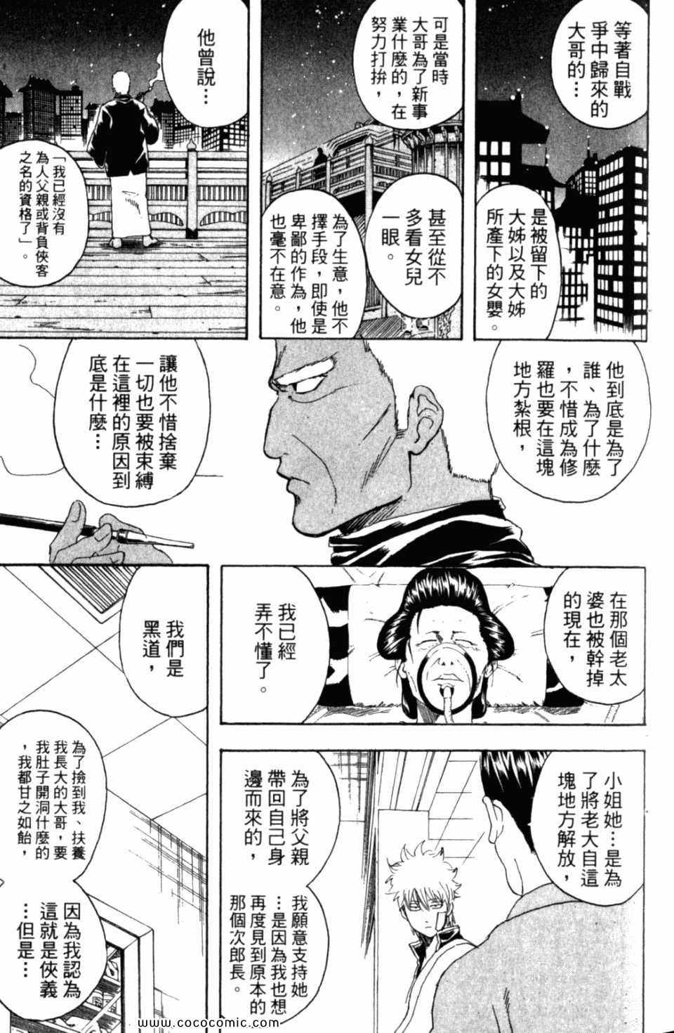 《银魂》漫画 35卷