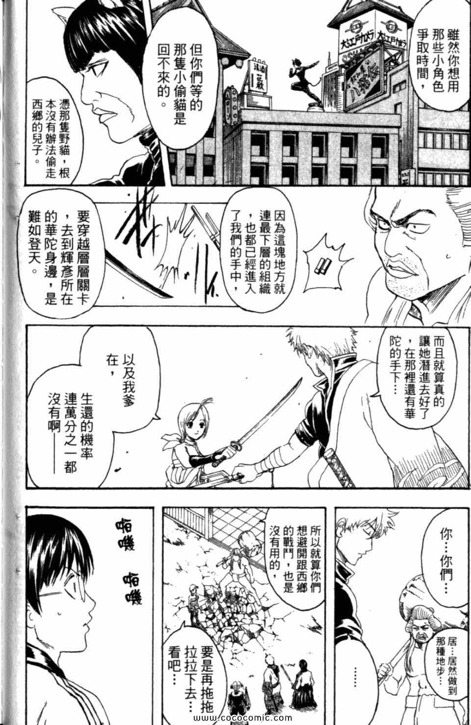 《银魂》漫画 35卷