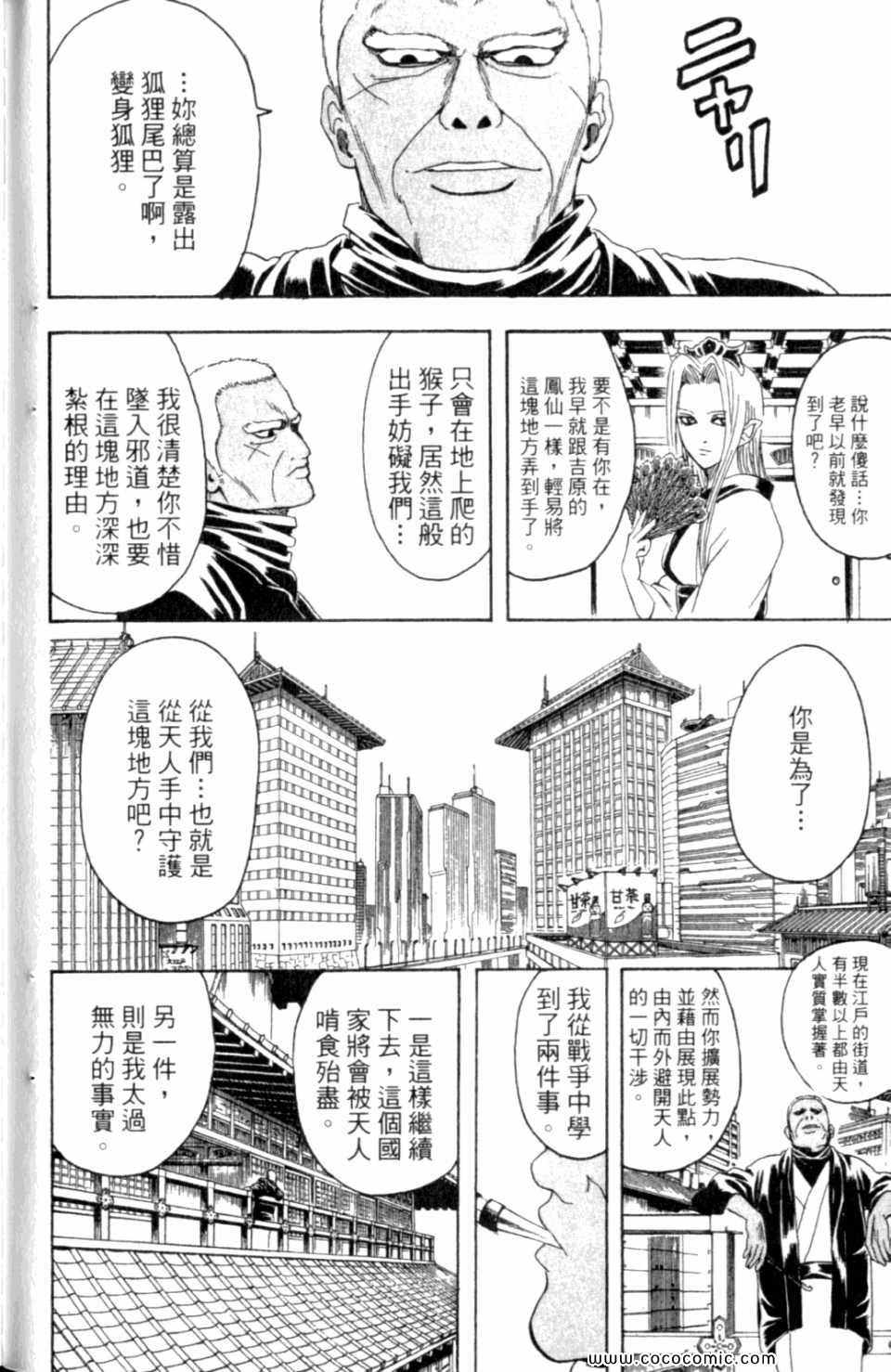 《银魂》漫画 35卷