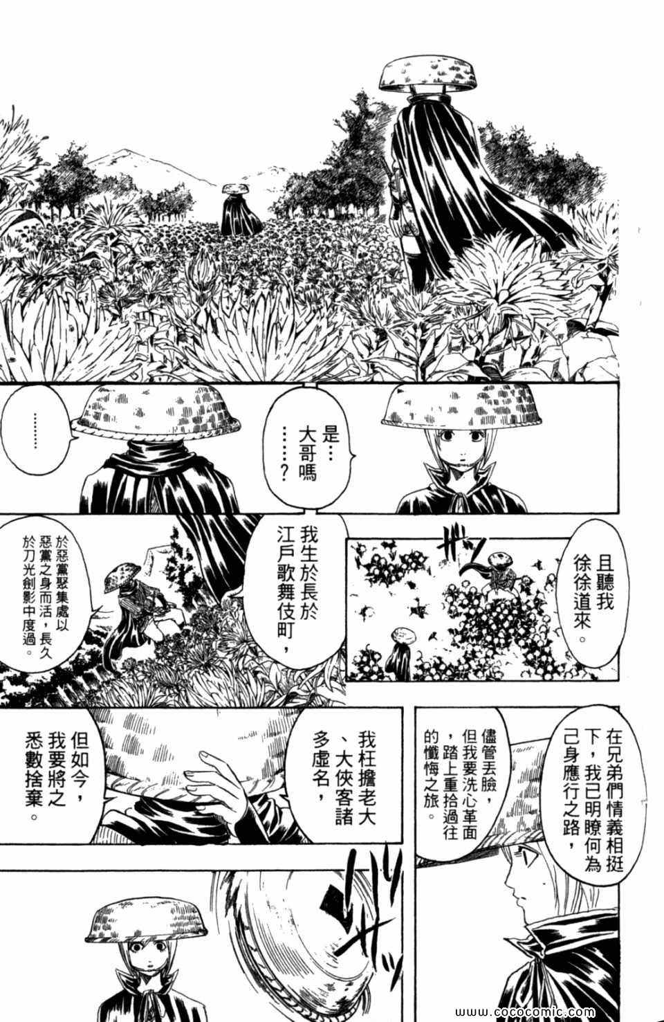 《银魂》漫画 35卷