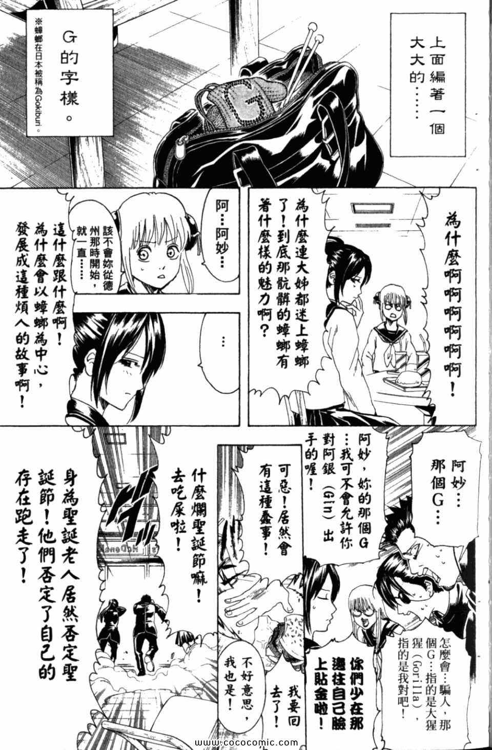 《银魂》漫画 34卷