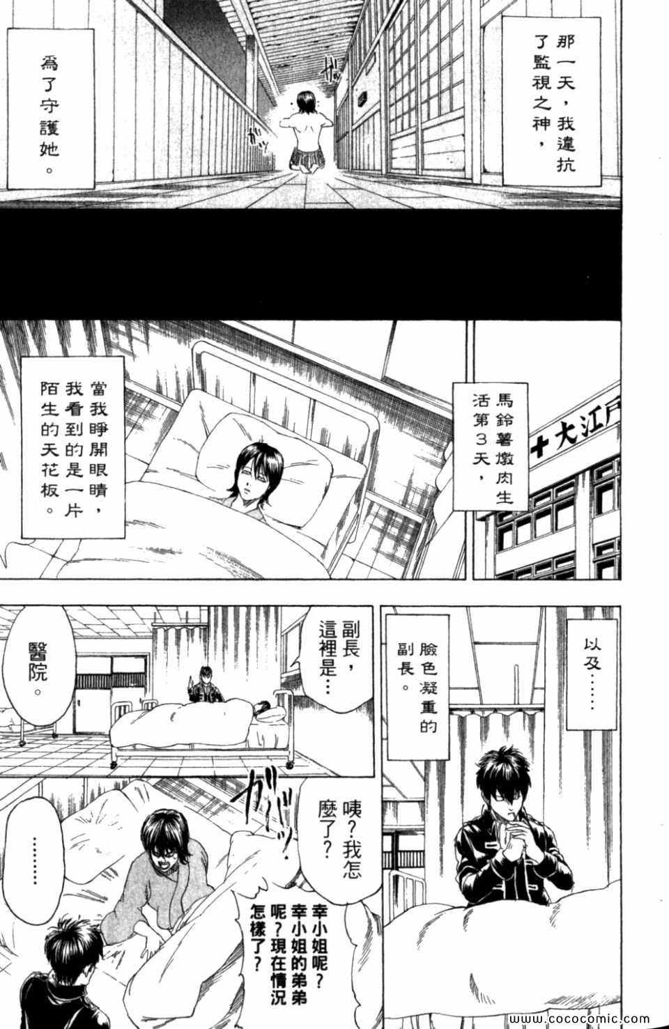 《银魂》漫画 34卷