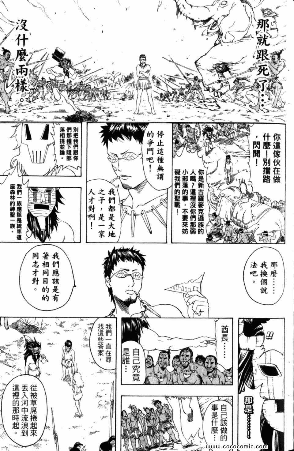 《银魂》漫画 34卷