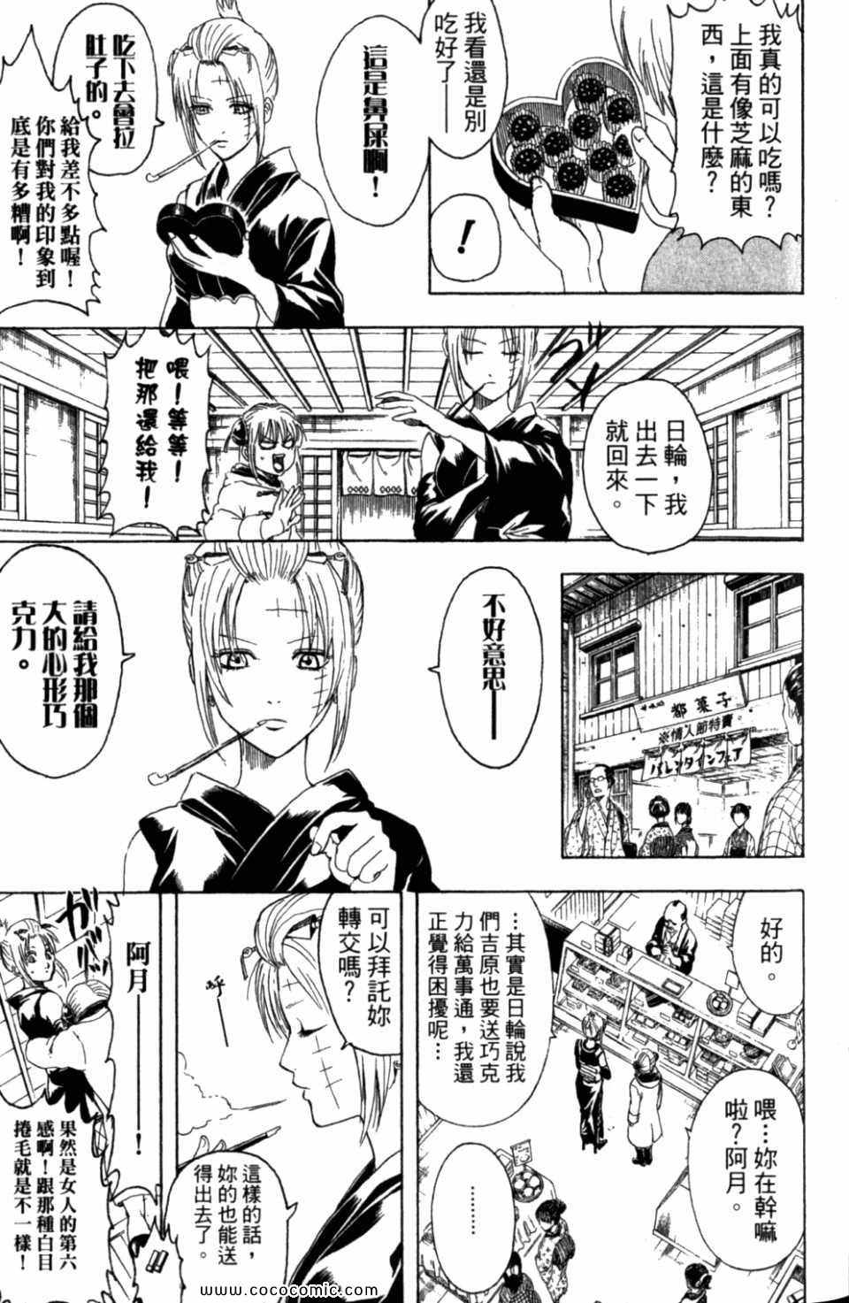 《银魂》漫画 34卷