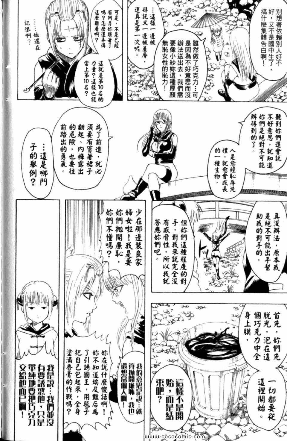 《银魂》漫画 34卷