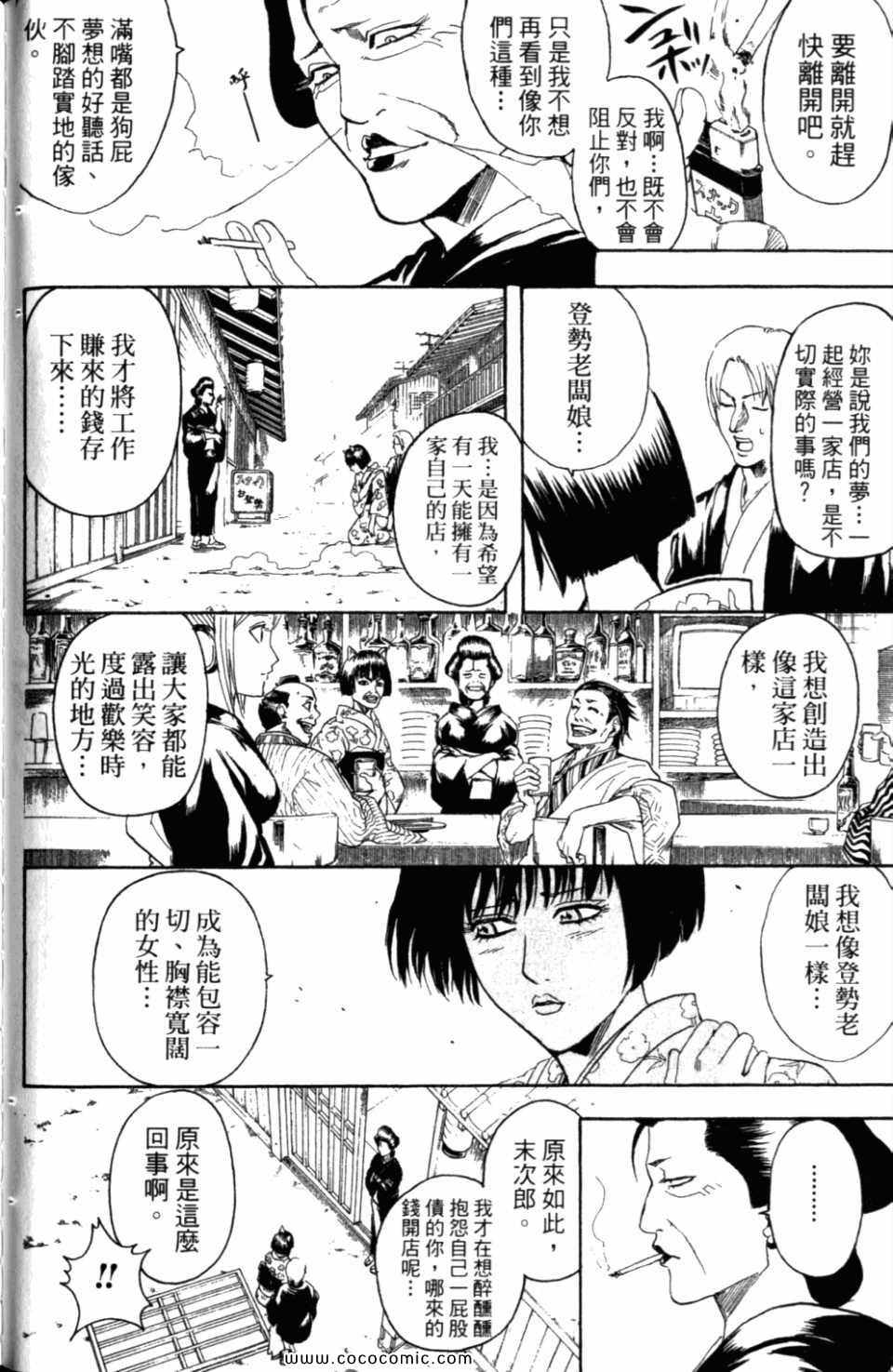 《银魂》漫画 34卷