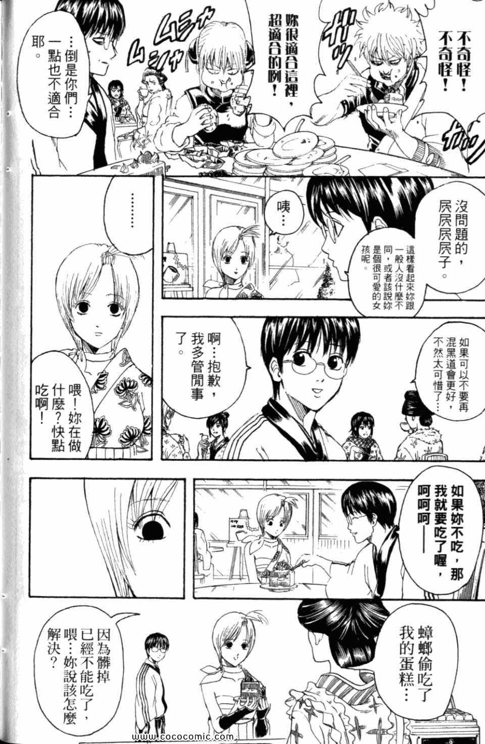 《银魂》漫画 34卷