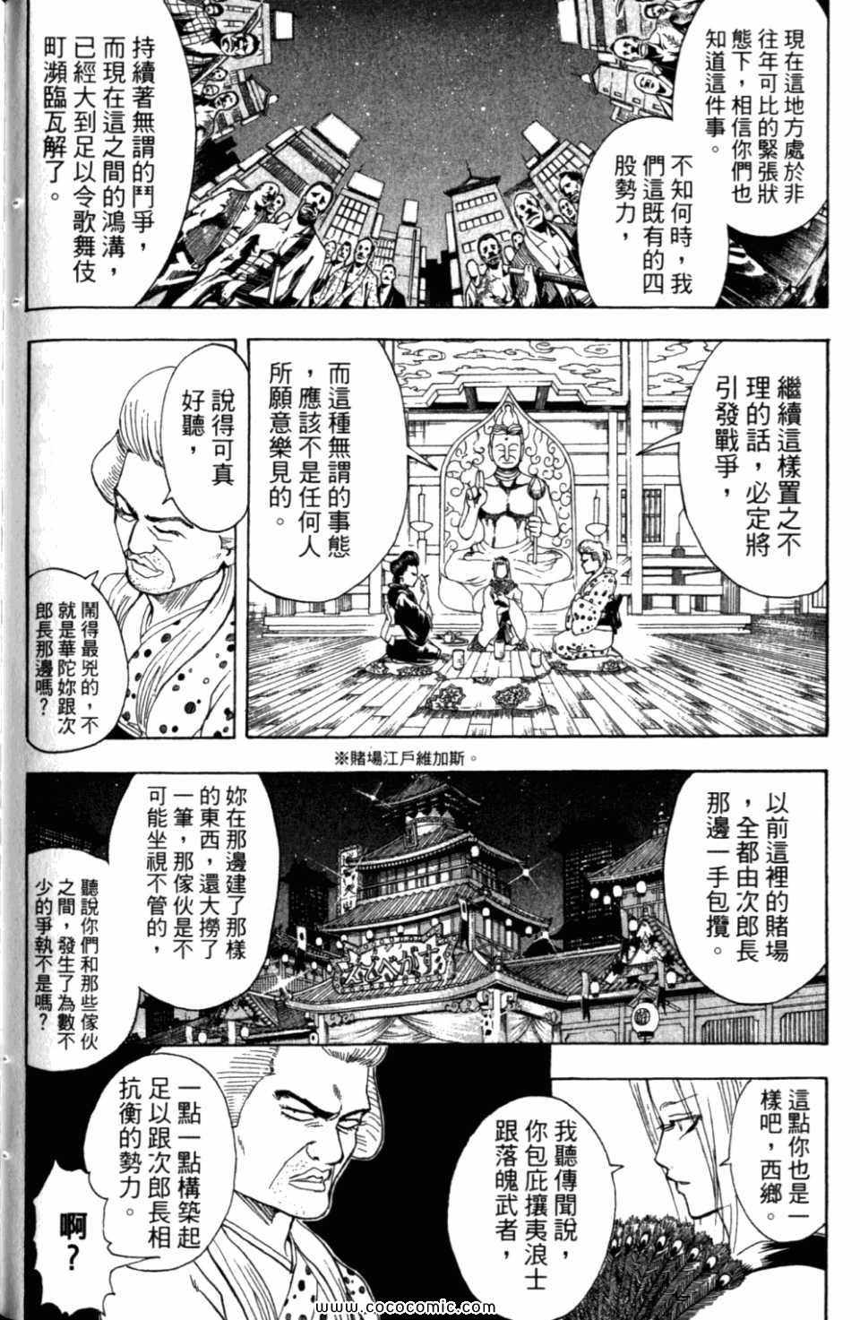 《银魂》漫画 34卷