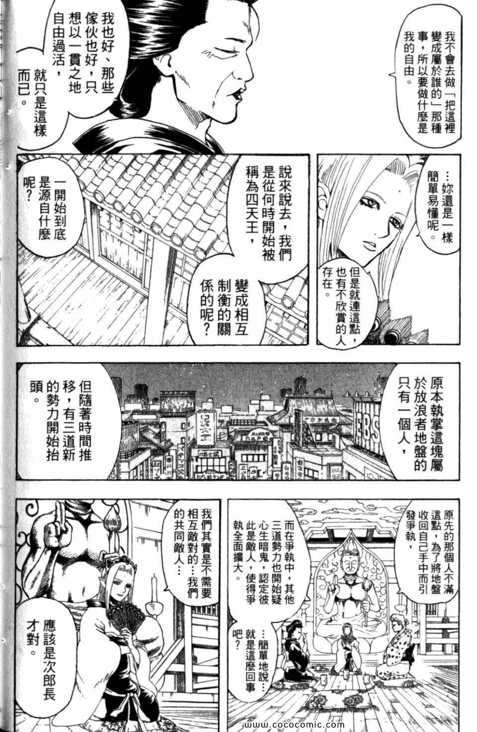 《银魂》漫画 34卷