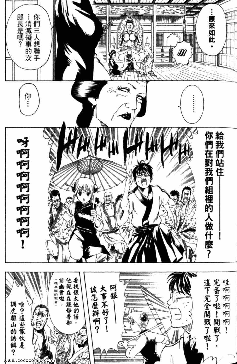 《银魂》漫画 34卷