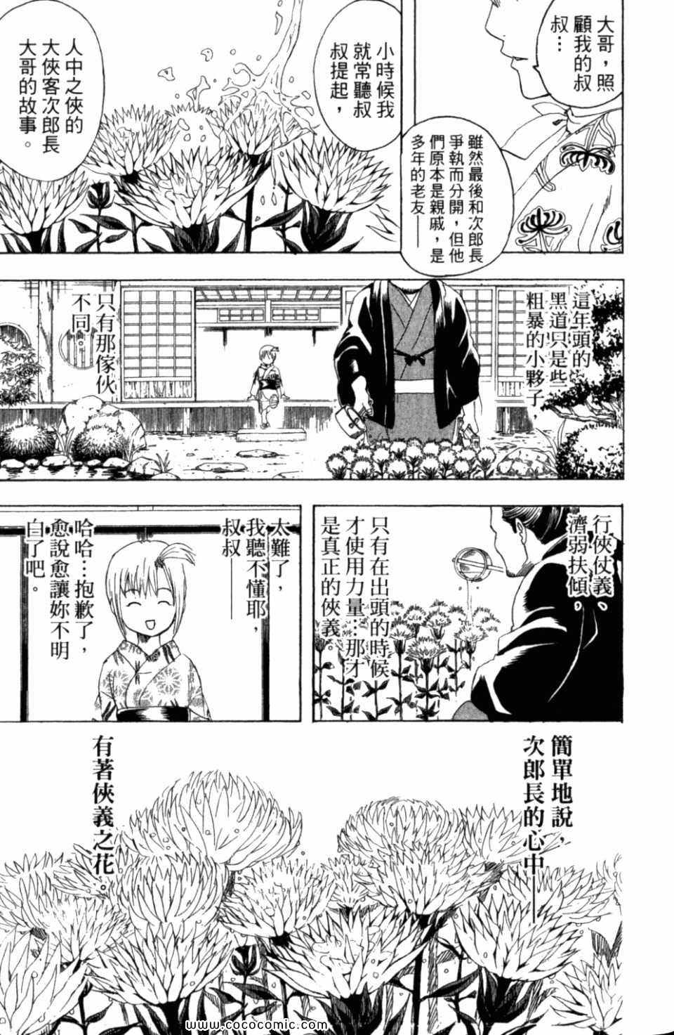 《银魂》漫画 34卷